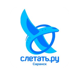 Логотип @sletatsaranskru - Слетать.ру