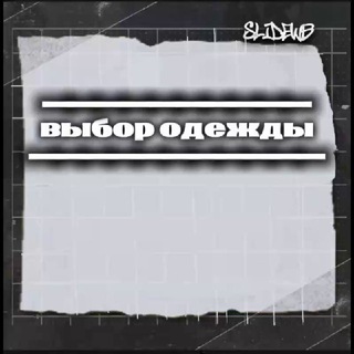 Логотип @slide_wb_ozon - 𝙎𝙇𝙄𝘿𝙀 𝙒𝘽/𝙊𝙕𝙊𝙉
