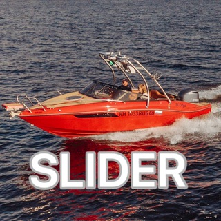Логотип @sliderboat - Катера SLIDER Boat