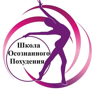 Логотип @slim_school - Школа Осознанного Похудения