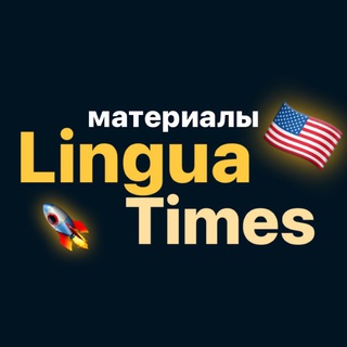 Логотип @slinguatimes - Материалы @linguatimes