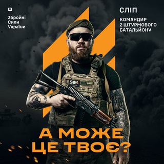 Логотип @slipiockua - Той самий Кухарчук