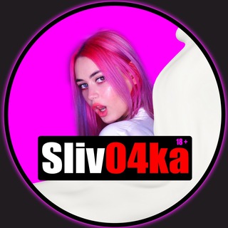 Логотип @sliv04ka - @Sliv04ka ОФИЦИАЛЬНАЯ ПРОДОЛЖЕНИЕ С ТИКТОКА