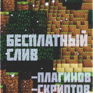 Логотип @sliv_mine_chat - sliv_mine | Чат