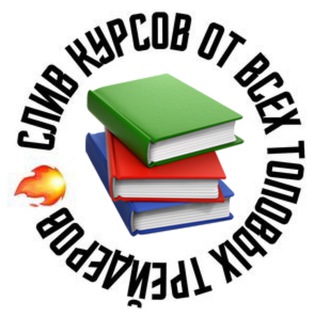 Логотип @sliv_obucheniya - СЛИВ КУРСОВ - Криптоман, Криптолоджи, 001к, DarkTrader, MarketMaker, Петерсон, Peterson, Hexdrunker, , Герчик, Dinku, Cryptomann