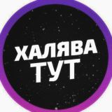 🥳ПРОМОКОДЫ | ХАЛЯВА🥳