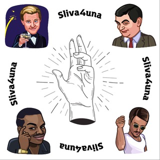 Логотип @sliva4una_storage - Склад Sliva4una