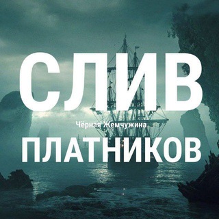 Логотип @slivaem_vipki - СЛИВАЕМ ВИП ПРОГНОЗЫ 🏴‍☠