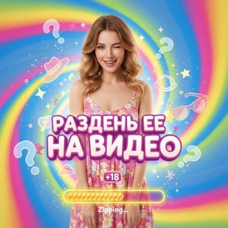 Логотип @slivbot2025 - УБРАТЬ ОДЕЖДУ