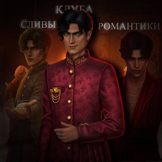 Логотип @sliveclubaromantiki - Сливы Клуба Романтики