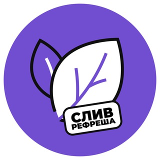 Логотип @slivegewe - СЛИВ РЕФРЕШ 🧠