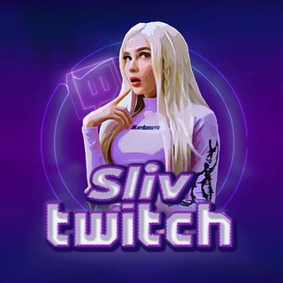 Логотип @slivfreetwitch - Sliv-Twitch(слив платного контента)