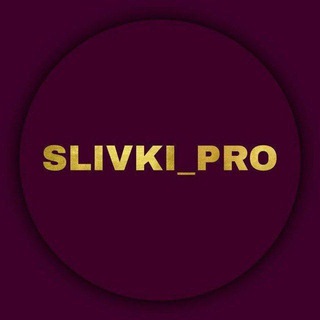 Логотип @slivki_pro - SLIVki PRO | СЛИВ КУРСОВ