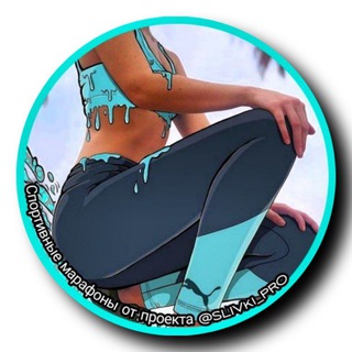 Логотип @slivkiprosport - СПОРТИВНЫЕ МАРАФОНЫ