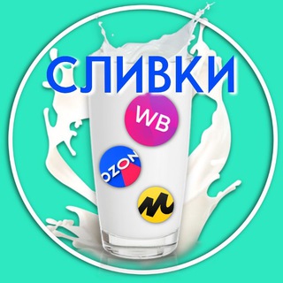 Логотип @slivkiwboz - Prosto_Slivki | КЭШБЕК | АКЦИИ | СКИДКИ | ХАЛЯВА| WB | OZON | ЯМ| МегаМаркет