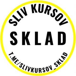 Логотип @slivkurs_sklad - Слив Курсов | SCLAD