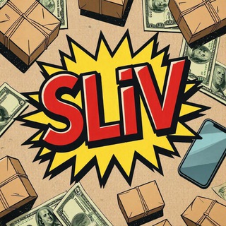 Логотип @slivopt - СЛИВ📦 (Доска оптовых объявлений) Слив товаров