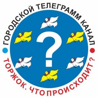 Логотип @slivy_torzhka - Торжок. Новости и происшествия