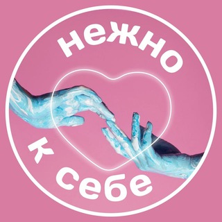 Логотип @sllaslov - Нежно к Себе