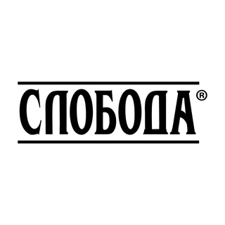Логотип @sloboda_russia - Слобода: канал со вкусом