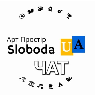 Логотип @slobodaua_chat - ЧАТ SlobodaUA 🇺🇦