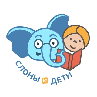Логотип @slony_deti - Слоны и дети 🐘