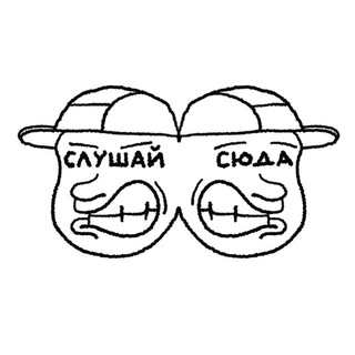 Логотип @slooshaysyuda - слушай сюда