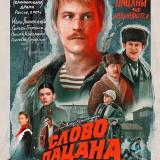 Логотип @slova_patsana7 - Слово пацана | ВСЕ СЕРИИ