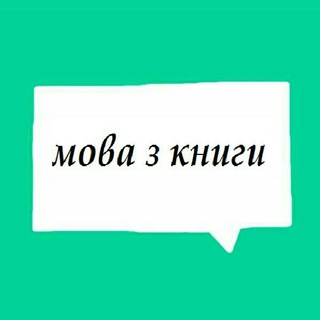 Логотип @slovafrominua - Книголюби вчать українську🕵