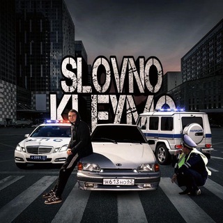 Логотип @slovno_kleymo1 - Slovno_kleymo