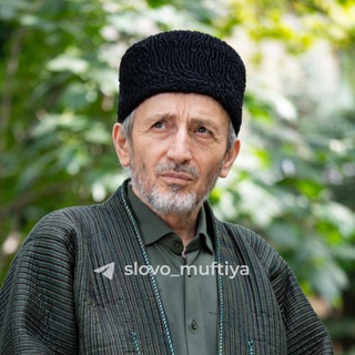 Логотип @slovo_muftiya - Шейх Ахмад Афанди. Сборник наставлений
