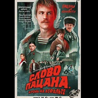 Логотип @slovo_pacana_8_seryi - СЛОВО ПАЦАНА