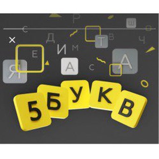 Логотип @slovodnya14 - Игра в приложении банка 5букв