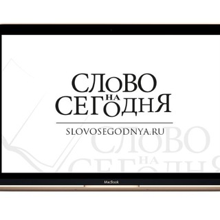 Логотип @slovonkd - Слово на каждый день