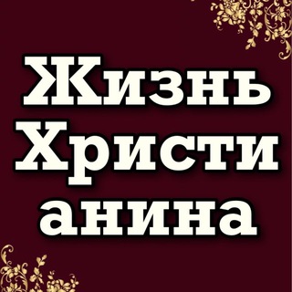 Логотип @slovopravdu - Христианская Страница