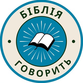 Логотип @sluginnya - Біблія говорить