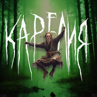 Логотип @sluhivkarelii - В Карелии ходят слухи