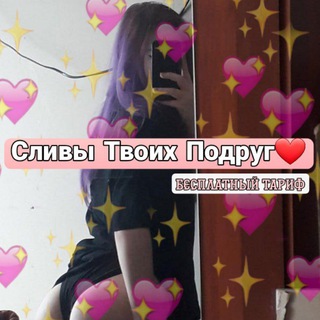 Логотип @sluvy - Сливы Твоих Подруг 🍭