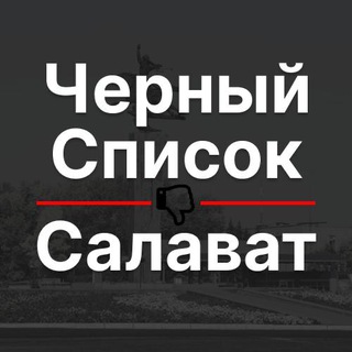 Логотип @slvt102 - Черный список Салават 🔞
