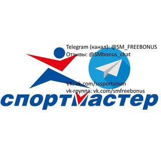 Логотип @sm_freebonus - Бонусы Спортмастер, Lamoda, Adidas, Reebok