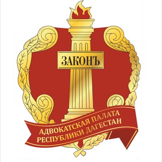 Логотип @sma_dagestan - Совет молодых адвокатов АП РД