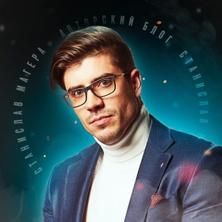 Логотип @smagera - Станислав Магера 📈🧠💪🏼