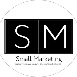 Логотип @smallmarketing - Small Marketing - маркетинг для малого бизнеса