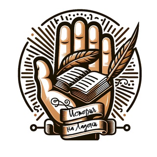 Логотип @smart_h1story - История на ладони