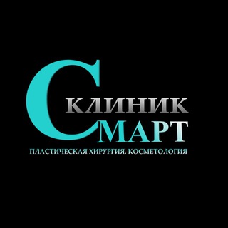 Логотип @smart_plastic - СМАРТ КЛИНИК