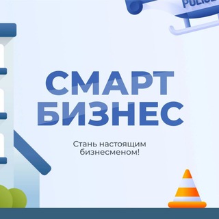 Логотип @smartbizn_info - 📈 Смарт Бизнес » информация