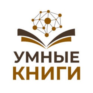 Логотип @smartbook_org_ua - 👉 Умные книги 👈 📚 не для всех