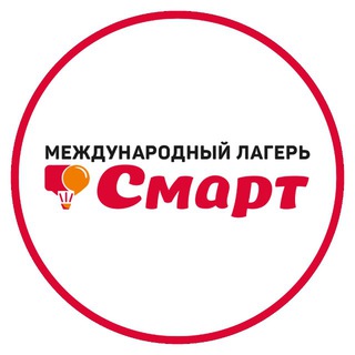 Логотип @smartcamp_73 - Детский лагерь СМАРТ | Ульяновск • Димитровград