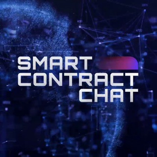 Логотип @smartcontractchatt - sᴍᴀʀᴛ ᴄᴏɴᴛʀᴀᴄᴛ / ᴄʜᴀᴛ