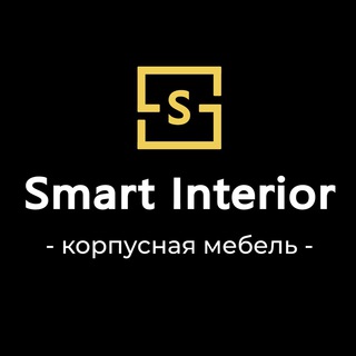 Логотип @smartinteriorspb - КУХНИ | МЕБЕЛЬ НА ЗАКАЗ | SMART INTERIOR